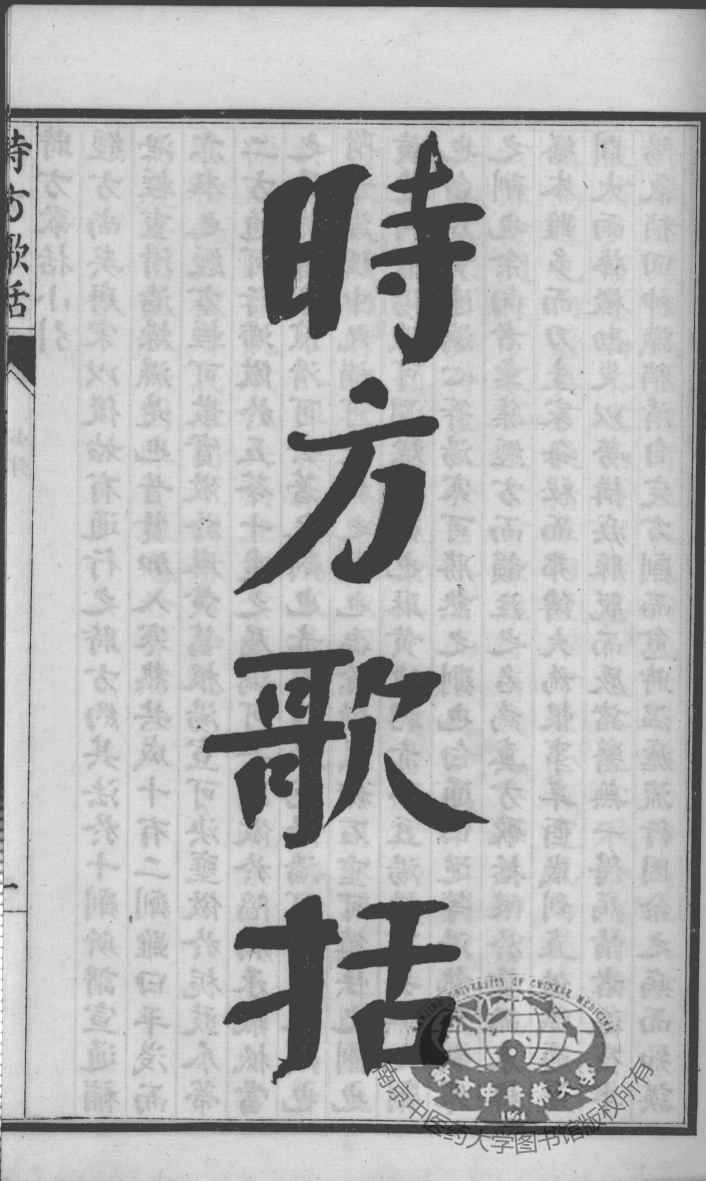 陈修园医书六十种  时方歌括  卷1-4